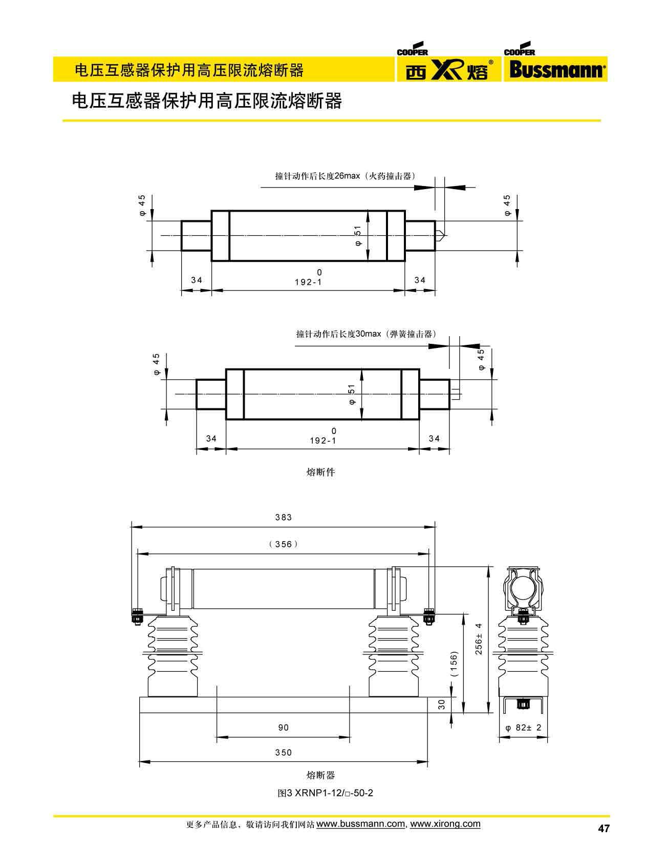 電壓互感器保護高壓限流熔斷器XRNP系列尺寸圖