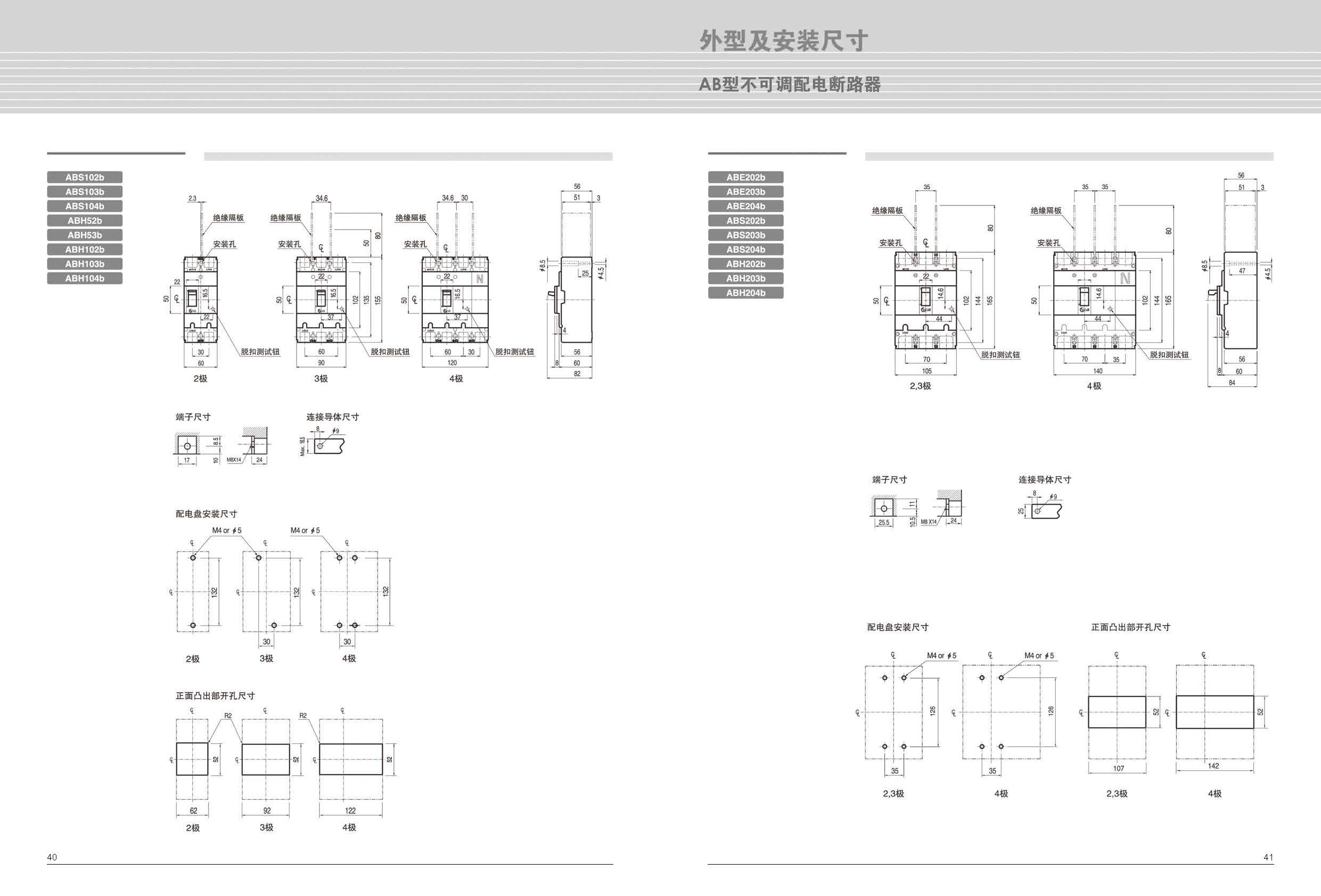 ABE系列塑殼斷路器參數(shù) ABE系列塑殼斷路器參數(shù)
