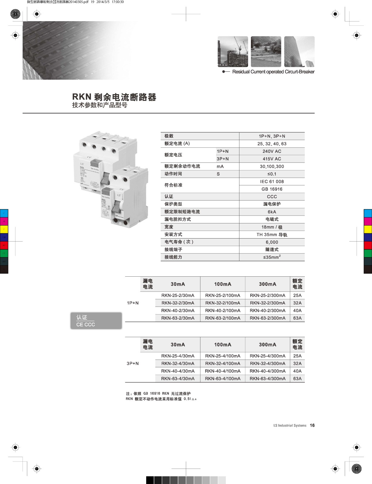 RKN系列微型斷路器技術參數 RKN系列微型斷路器技術參數