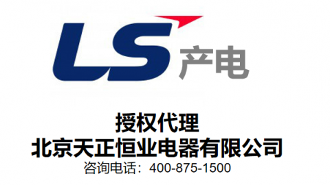 在找ls產(chǎn)電代理時(shí)，應(yīng)該怎么樣去找呢？