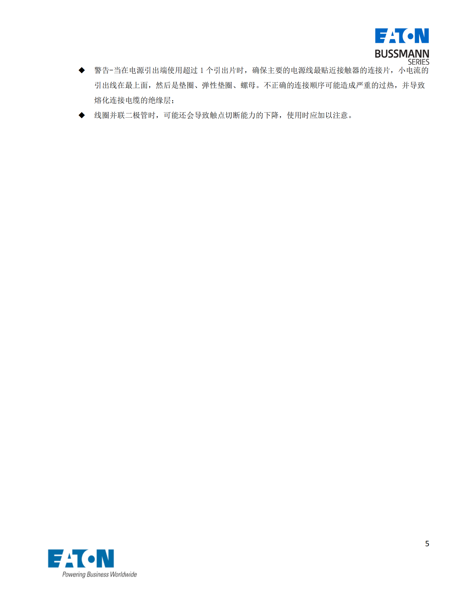 EVC-AB-200S直流接觸器應(yīng)用注意事項