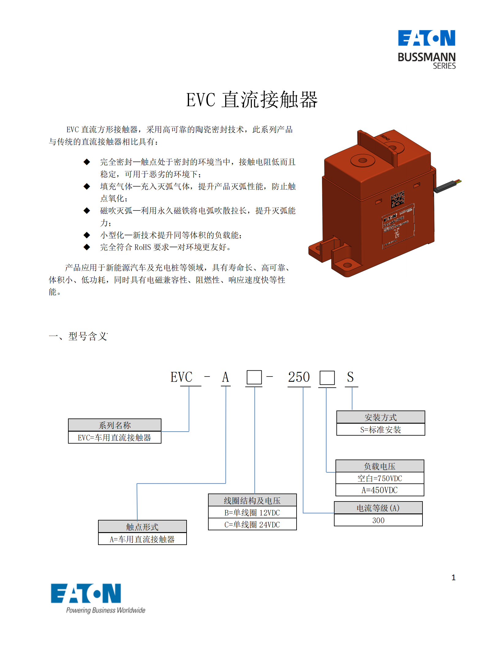 EVC-AB-250S直流接觸器 EVC-AB-250S直流接觸器