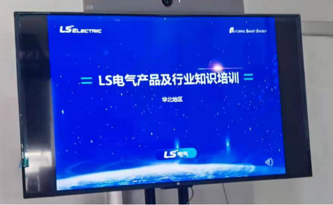 LS電氣行業(yè)及新品培訓(xùn) LS電氣行業(yè)及新品培訓(xùn)